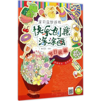 音像快乐创意涂涂画蔓乐盎 编绘