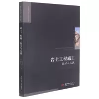 音像岩土工程施工技术与实践余正良,王东,龚丕仁主编