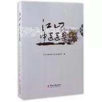 音像江山中医医案编者:胡汉民