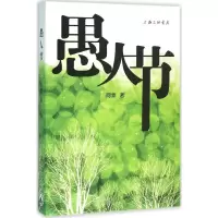 音像愚人节阿蒙 著