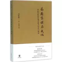 音像为保存化郑振铎 著;陈福康 整理