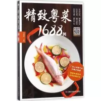 音像精致粤菜1688例甘智荣 主编