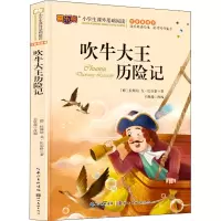 音像吹牛大王历险记作者