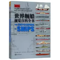 音像世界舰船视觉百科全书(英)克里斯·马歇尔(Chris Marshall)著