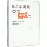 音像北总布胡同32号林阳 著