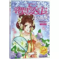 音像公主驾到马翠萝 著
