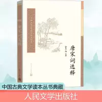 音像唐宋词选释作者