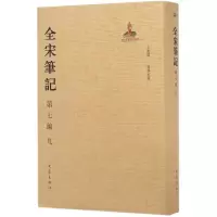 音像全宋笔记上海师范大学古籍整理研究所 编
