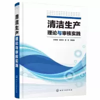 音像清洁生产理论与审核实践军,郭鸿亮,夏至等编著