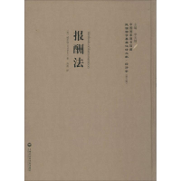 音像报酬法(美)威尔逊(R.Wilson) 著;寿熹 译;李天纲 丛书主编