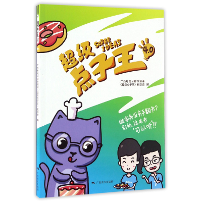 音像点子王(4.0)编者:广西电视台都市频道点子王栏目组