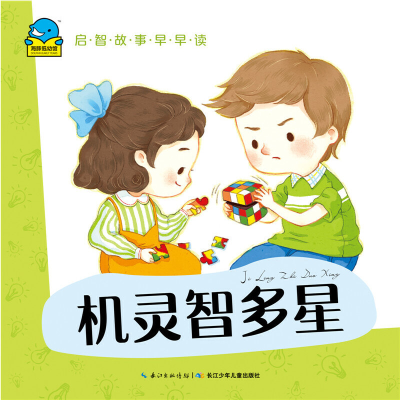 音像机灵智多星/启智故事早早读编者:海豚低幼馆