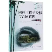 音像园林工程招投标与合同管理吴戈军主编
