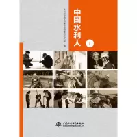 音像中国水利人(1)水利部精神文明建设指导委员会办公室