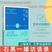 音像石黑一雄访谈录(美)布莱恩·谢弗,(美)辛西娅·黄 编 胡玥 译
