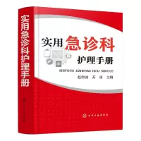 音像实用急诊科护理手册赵伟波,苏勇主编
