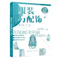 音像与配饰制作工艺张鸣艳,陈颖,李正编著