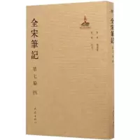 音像全宋笔记上海师范大学古籍整理研究所 编