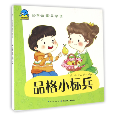 音像品格小标兵/启智故事早早读编者:海豚低幼馆