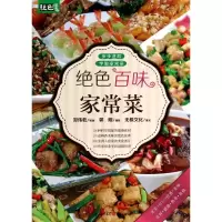 音像绝色百味家常菜郑伟乾编著