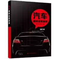 音像汽车维修业务接待程国元,潘明明主编