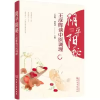 音像阴平阳秘:王彦晖谈中医调理王彦晖,何宽其主编