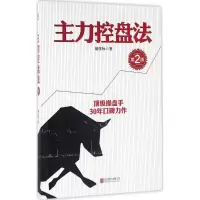 音像主力控盘法胡任标 著