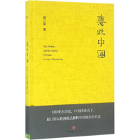 音像惠此中国赵汀阳 著
