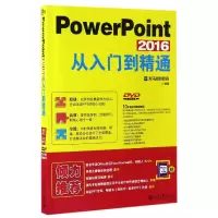 音像PowerPoint2016从入门到精通(附光盘)编者:龙马高新教育