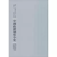 音像中国政体制度小史吕诚之 著;周蓓 丛书主编