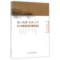 音像插上翅膀贴地飞行(中小学教育科研与教师成长)王翔宇