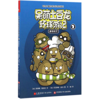 音像呆萌土豆龙环球游记