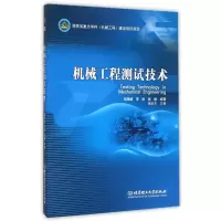 音像机械工程测试技术胡耀斌 李胜 谢静 编著