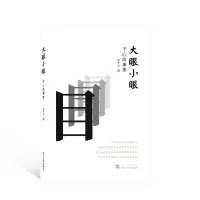 音像大眼小眼(子心故事集)木子心