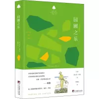 音像园圃之乐(德)赫尔曼·黑塞