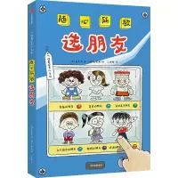 音像随心所欲选朋友(韩)崔银玉