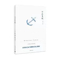 音像午后曳航(三岛由纪夫作品系列)//2021新定价(日)三岛由纪夫