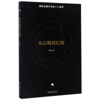 音像从后期到后期(摄影后期手法的反向破译)叶明