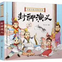 音像封神演义 彩图注音版稚子文化 绘