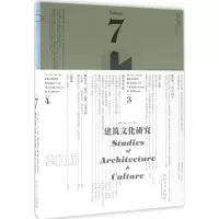 音像建筑文化研究胡恒 编