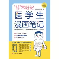 音像“菲”常好记医学生漫画笔记菲呀菲常可爱著