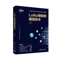 音像LoRa物联网通信技术甘泉