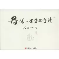 音像得觉心理咨询导读格桑泽仁 著
