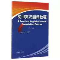 音像实用英汉翻译教程编者:周守晋