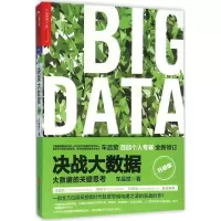 音像决战大数据车品觉 著