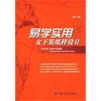 音像易学实用女下装纸样设计杨树编著