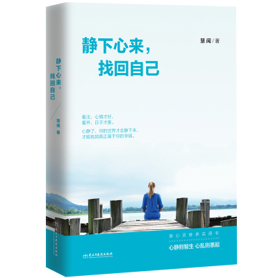 音像静下心来找回自己慧闻