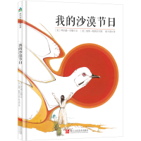 音像我的沙漠节日[美]拜尔德·贝勒