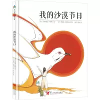 音像我的沙漠节日[美]拜尔德·贝勒
