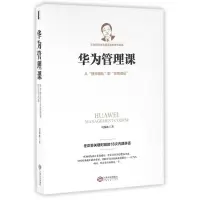 音像华为管理课(任正非关键时刻的18次内部讲话)周锡冰
